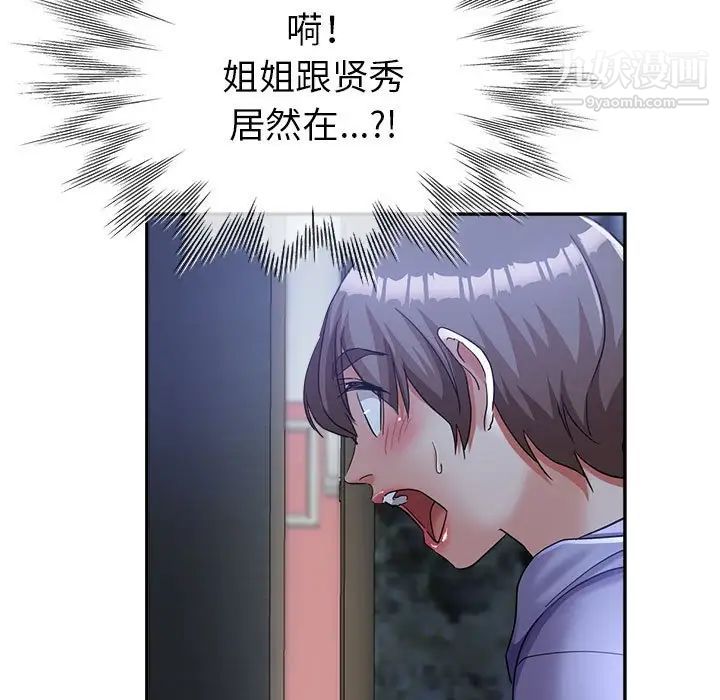 继母的姐妹们，第17話，第 5 页