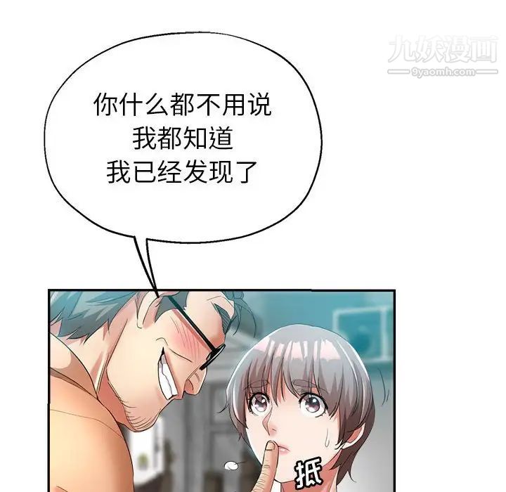 继母的姐妹们，第17話，第 106 页