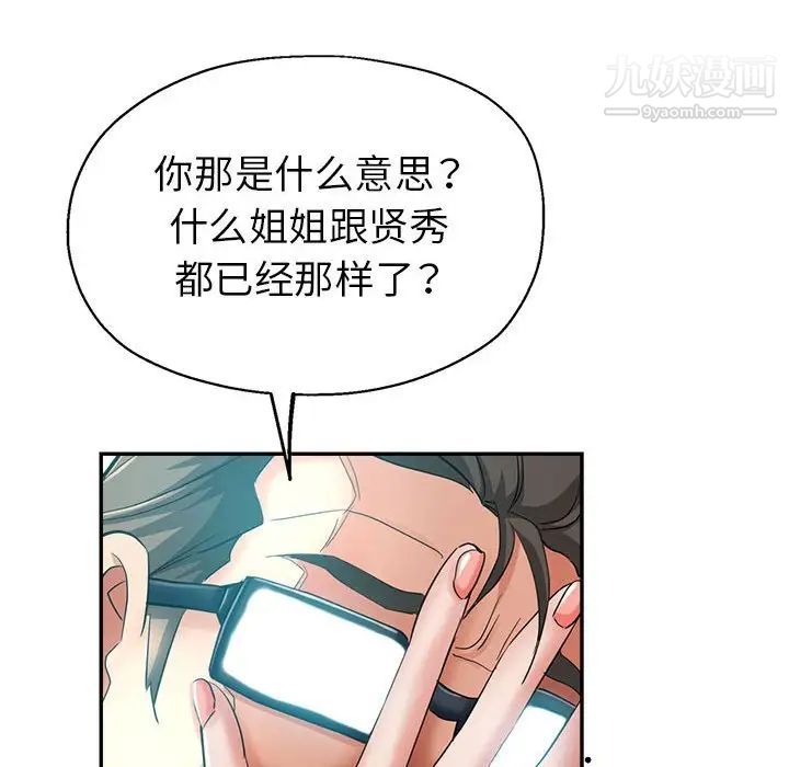 继母的姐妹们，第17話，第 122 页