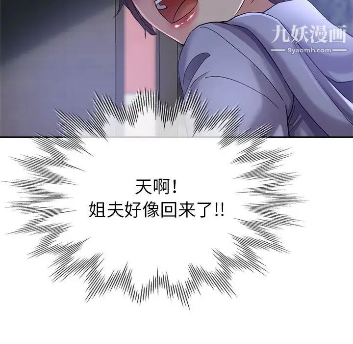 继母的姐妹们，第17話，第 8 页