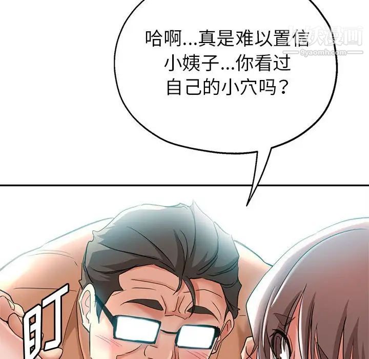 继母的姐妹们，第18話，第 34 页