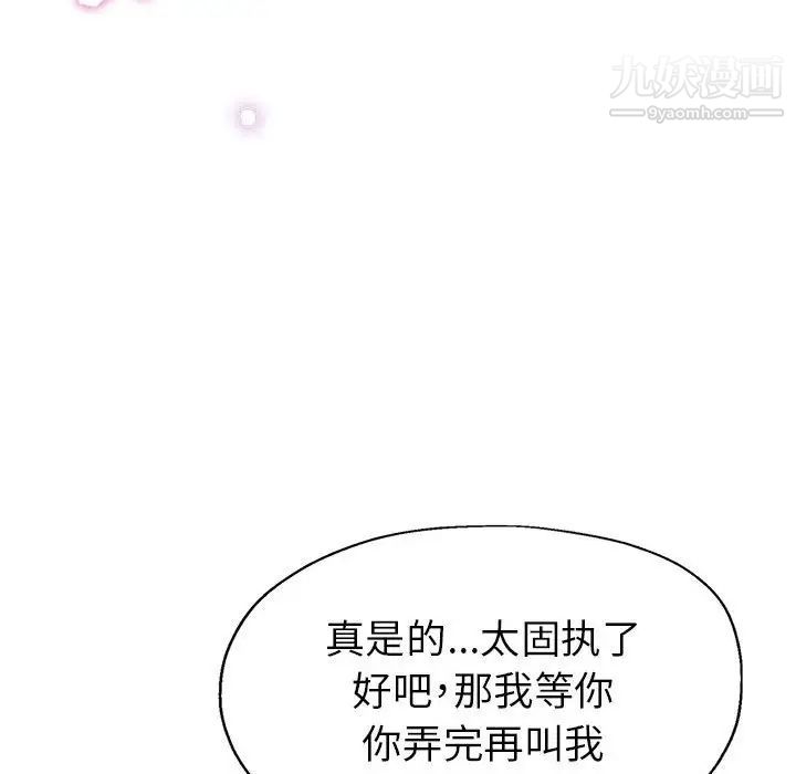继母的姐妹们，第18話，第 123 页