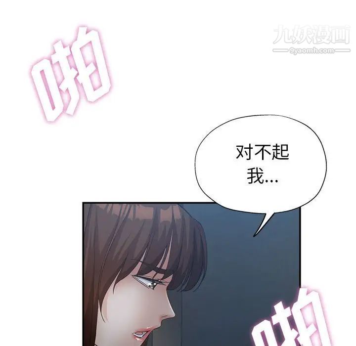 继母的姐妹们，第18話，第 106 页