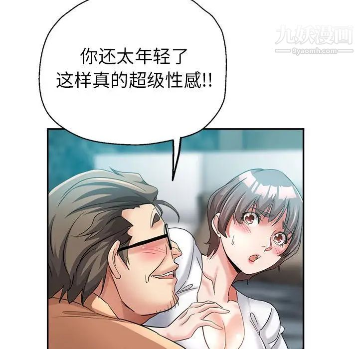 继母的姐妹们，第18話，第 44 页