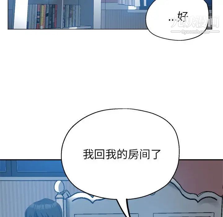 继母的姐妹们，第18話，第 69 页
