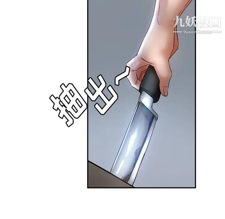 继母的姐妹们，第19話，第 8 页
