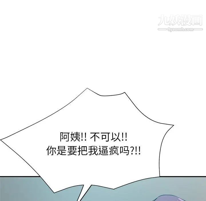 继母的姐妹们，第20話，第 40 页