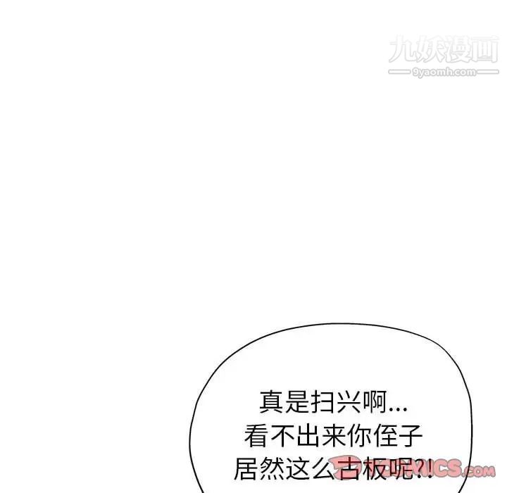 继母的姐妹们，第20話，第 21 页