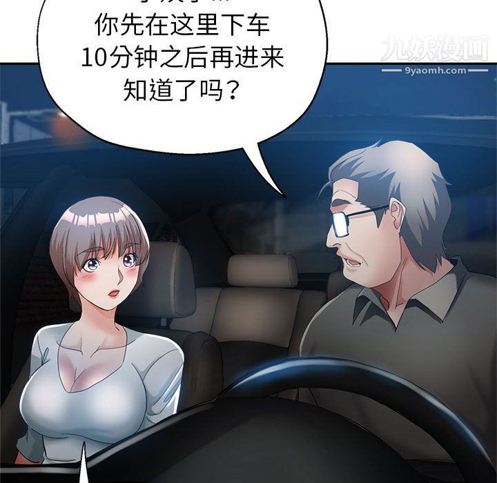 继母的姐妹们，第21話，第 95 页