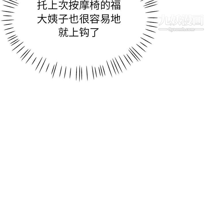 继母的姐妹们，第22話，第 131 页