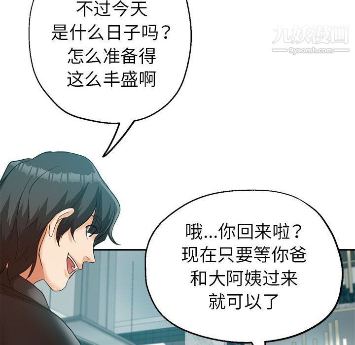 继母的姐妹们，第22話，第 97 页