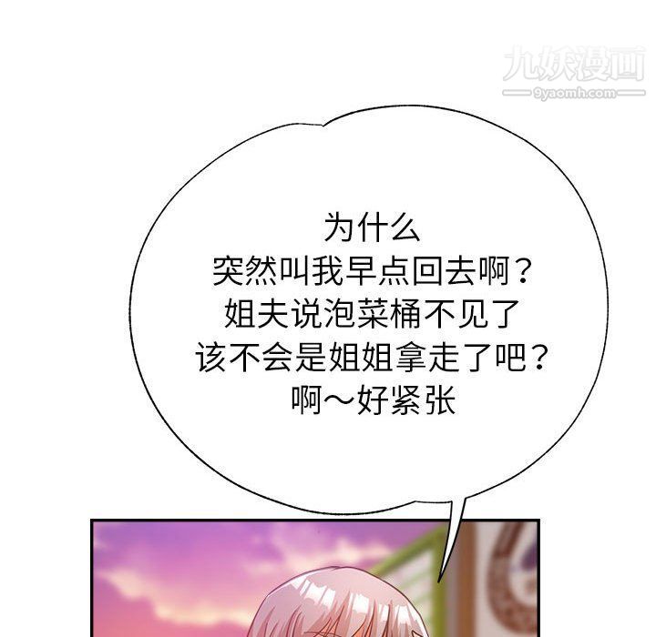 继母的姐妹们，第22話，第 84 页