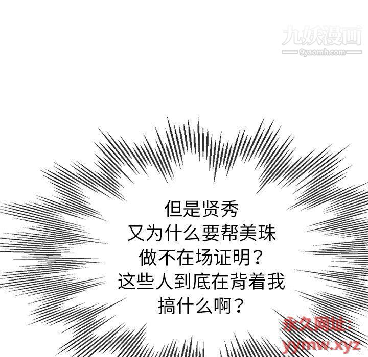 继母的姐妹们，第22話，第 65 页