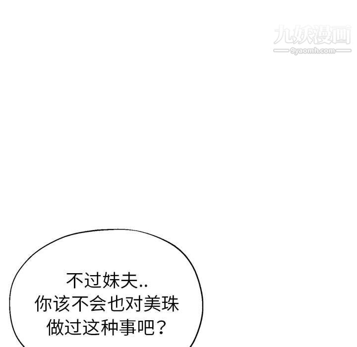继母的姐妹们，第22話，第 141 页