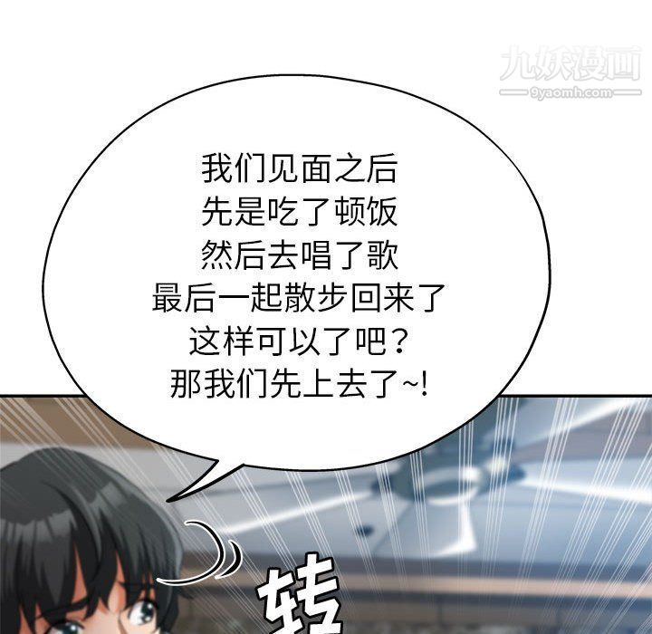 继母的姐妹们，第22話，第 22 页