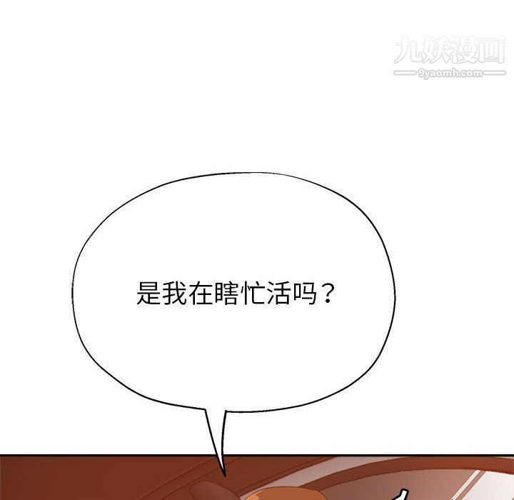 继母的姐妹们，第22話，第 52 页