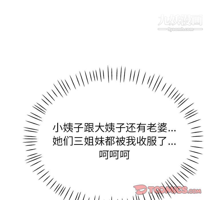 继母的姐妹们，第22話，第 132 页