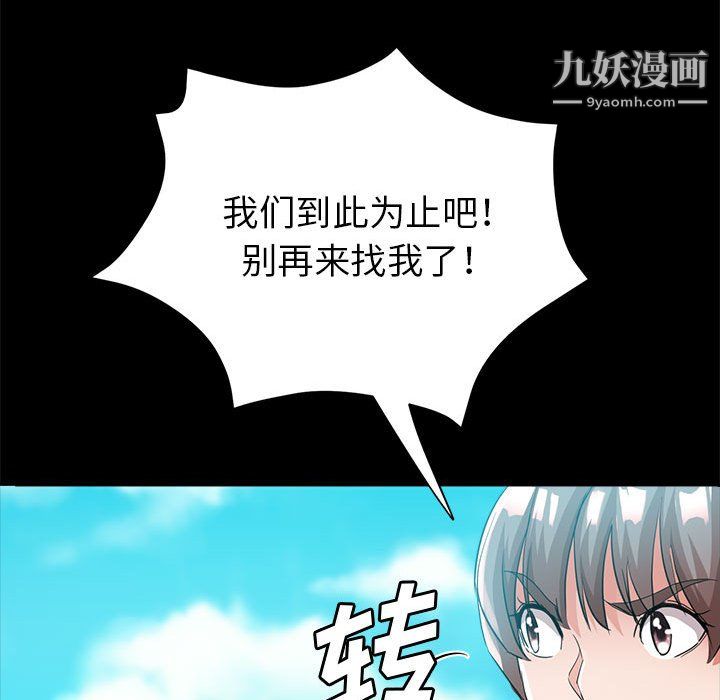 继母的姐妹们，第24話，第 114 页