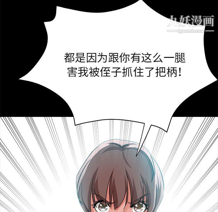 继母的姐妹们，第24話，第 111 页