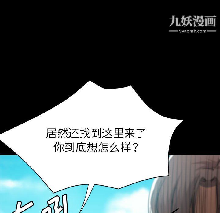 继母的姐妹们，第24話，第 106 页