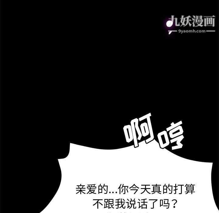 继母的姐妹们，第24話，第 142 页