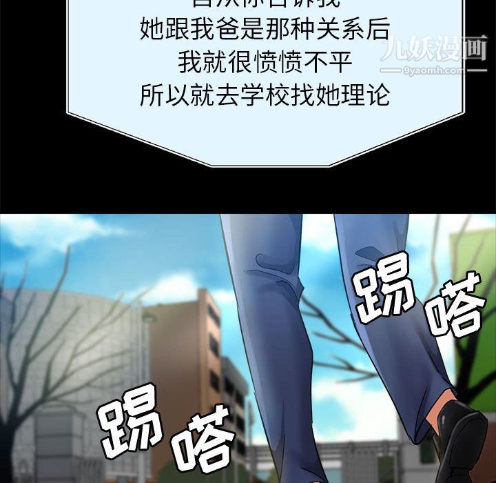 继母的姐妹们，第24話，第 97 页