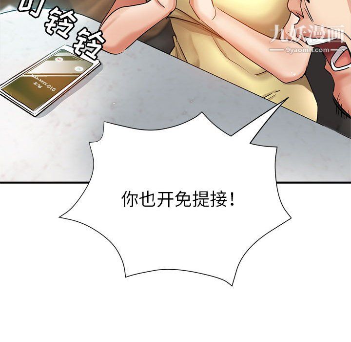 继母的姐妹们，第25話，第 97 页