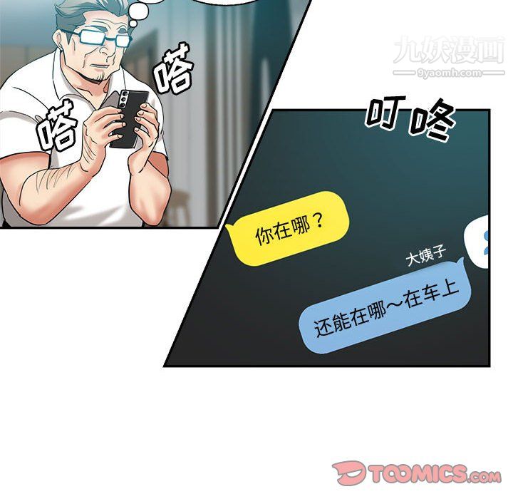 继母的姐妹们，第26話，第 123 页