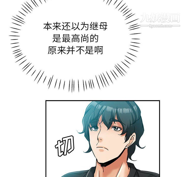 继母的姐妹们，第26話，第 21 页