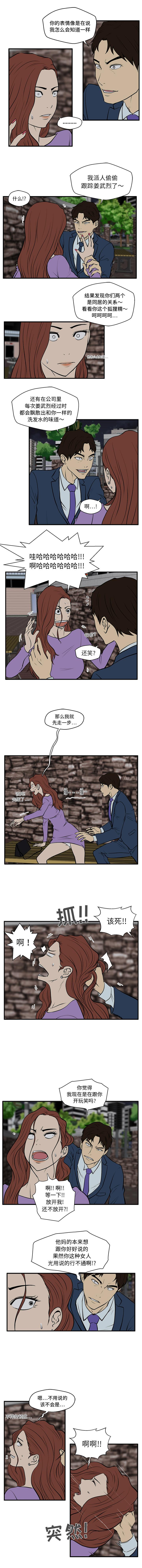 35岁姜武烈，第32话，第 6 页