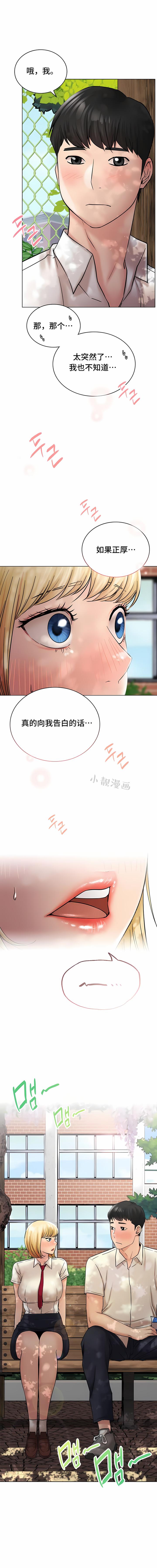 一屋之下，第17章，第 8 页