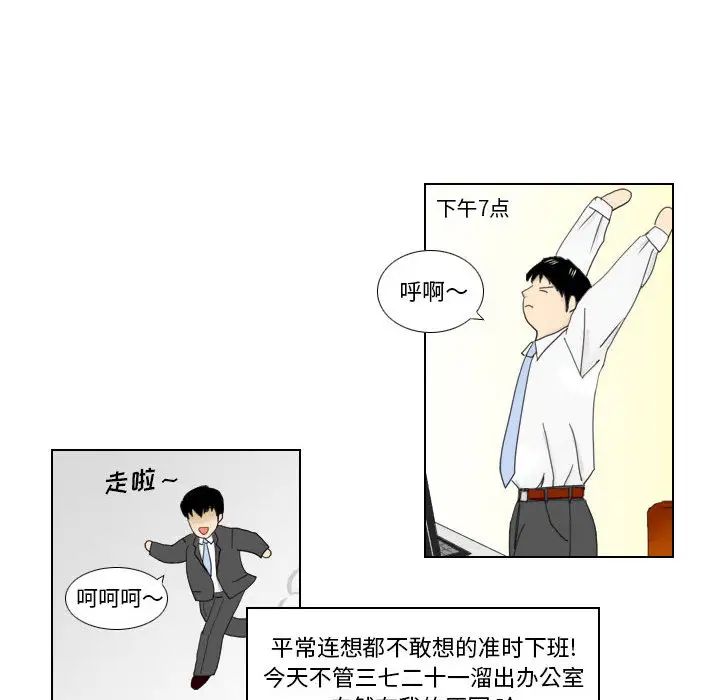 罗马路的爱情故事，第1話，第 5 页