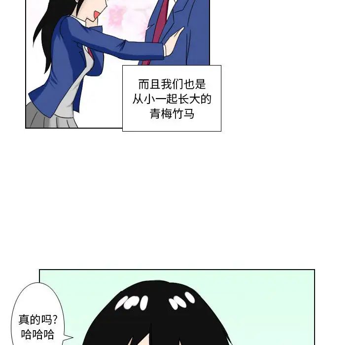 罗马路的爱情故事，第1話，第 11 页