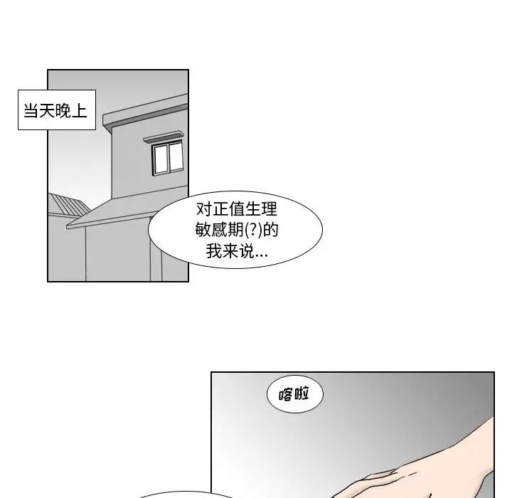 罗马路的爱情故事，第1話，第 21 页