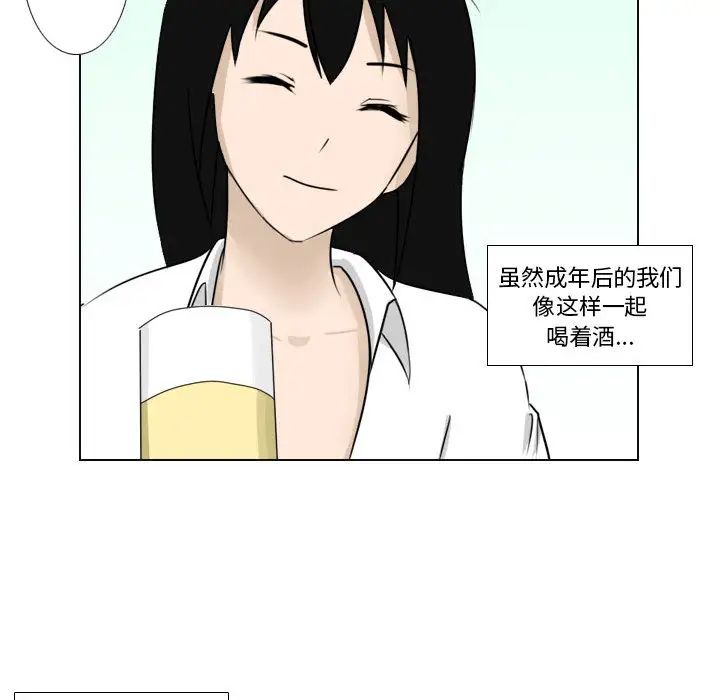 罗马路的爱情故事，第1話，第 12 页
