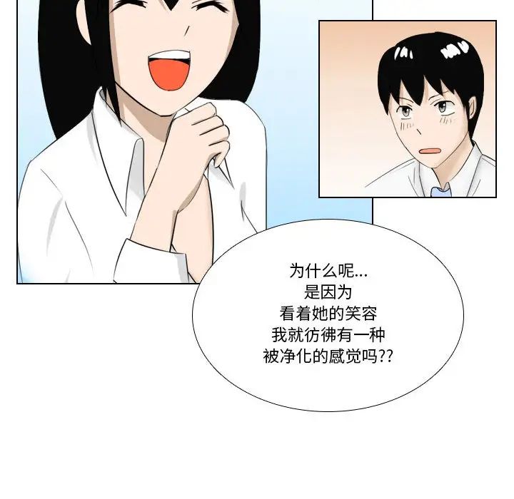罗马路的爱情故事，第1話，第 28 页