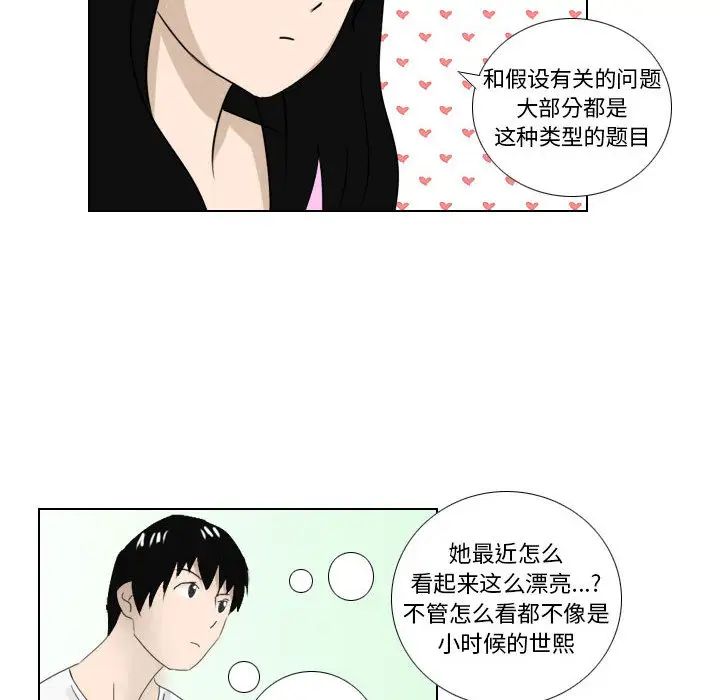 罗马路的爱情故事，第1話，第 15 页