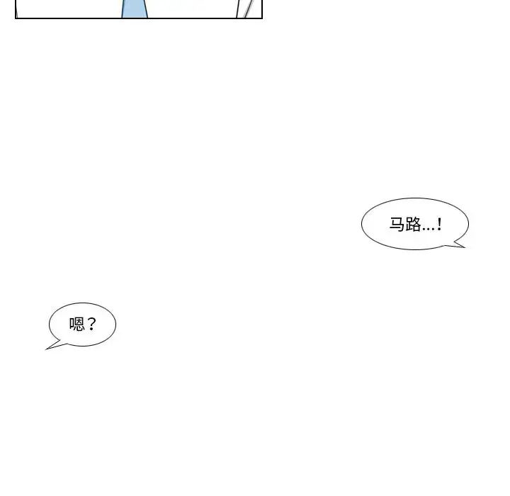 罗马路的爱情故事，第2話，第 44 页