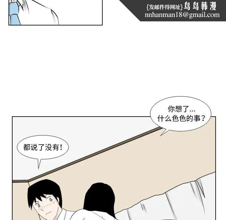 罗马路的爱情故事，第2話，第 28 页