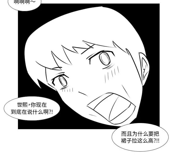 罗马路的爱情故事，第2話，第 52 页