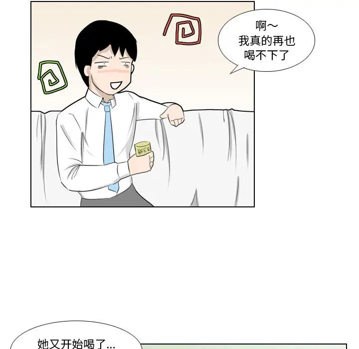 罗马路的爱情故事，第2話，第 15 页