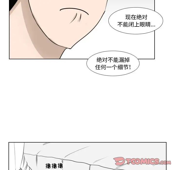 罗马路的爱情故事，第3話，第 34 页