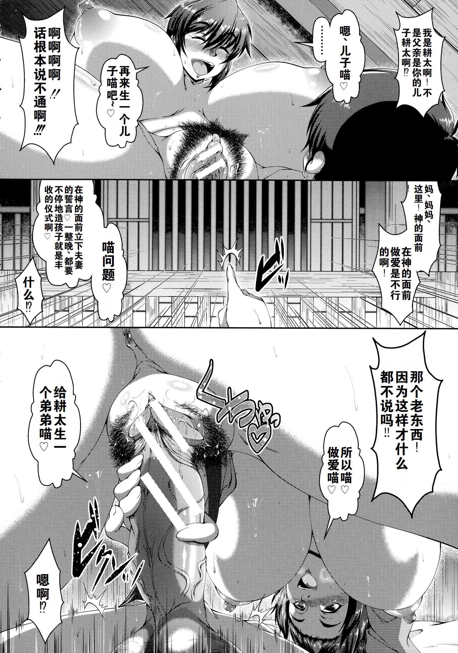 罪悪姦孕ませ傢族交尾甘えん母〜うちのママ、フェロモンがピークで繁殖期〜單行本母子篇合集[中國翻訳]，[零貍]罪悪姦孕ませ傢族交尾+甘えん母〜うちのママ、フェロモンがピークで繁殖期〜單行本母子篇合集[中國翻訳]，第 21 页
