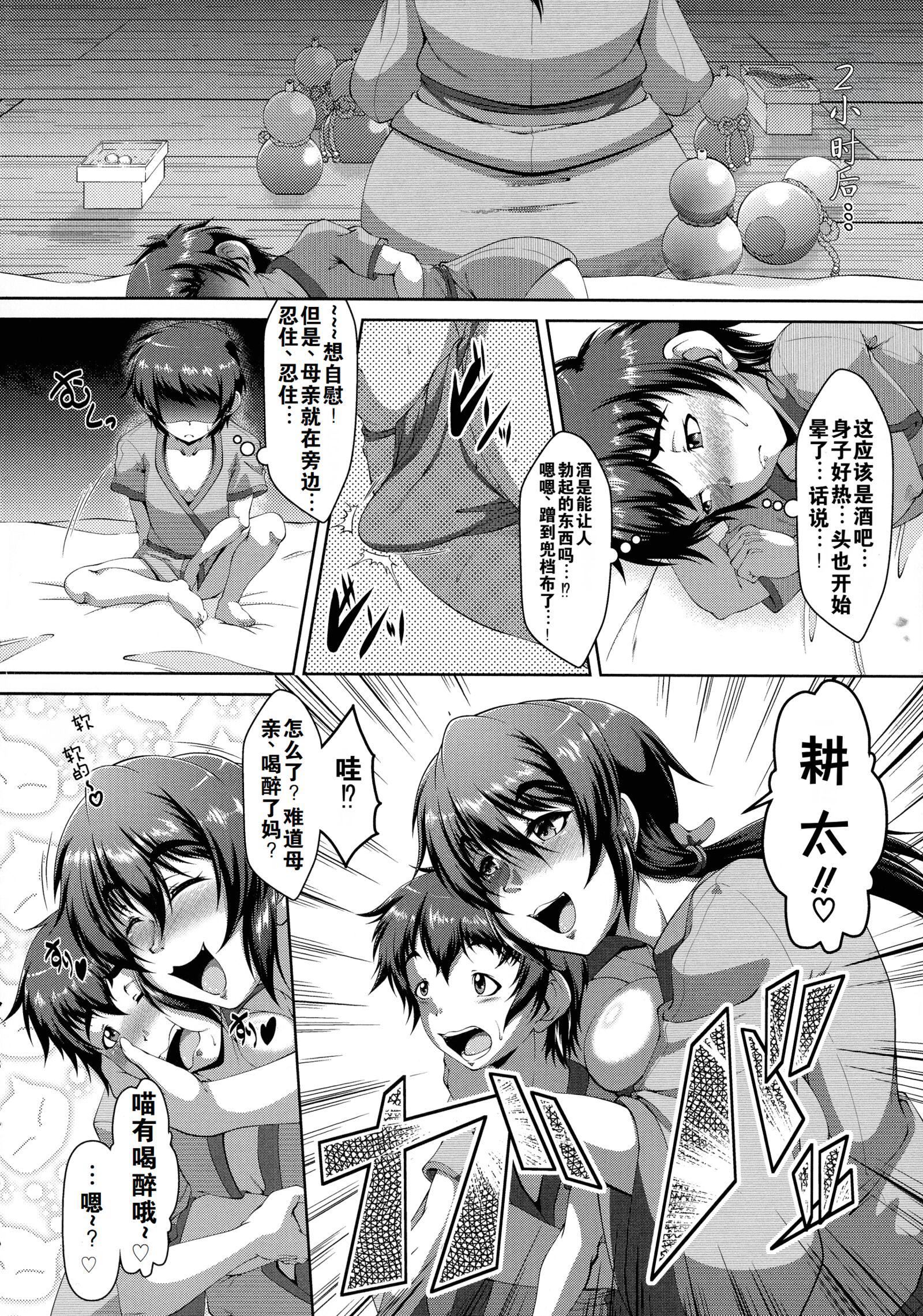 罪悪姦孕ませ傢族交尾甘えん母〜うちのママ、フェロモンがピークで繁殖期〜單行本母子篇合集[中國翻訳]，[零貍]罪悪姦孕ませ傢族交尾+甘えん母〜うちのママ、フェロモンがピークで繁殖期〜單行本母子篇合集[中國翻訳]，第 15 页