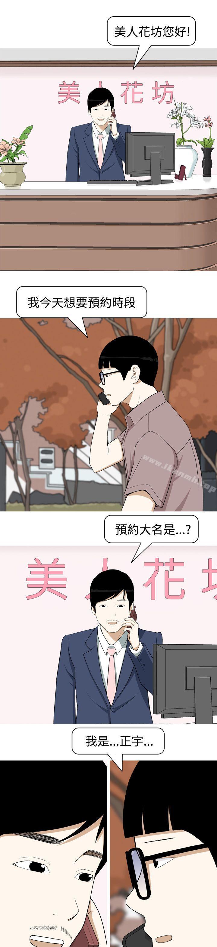美人花坊(完結)，第3話，第 11 页