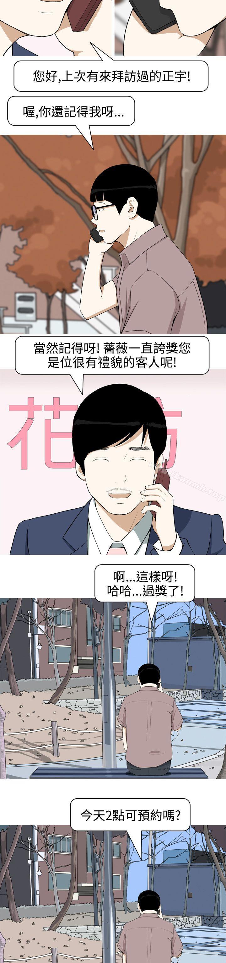 美人花坊(完結)，第3話，第 12 页