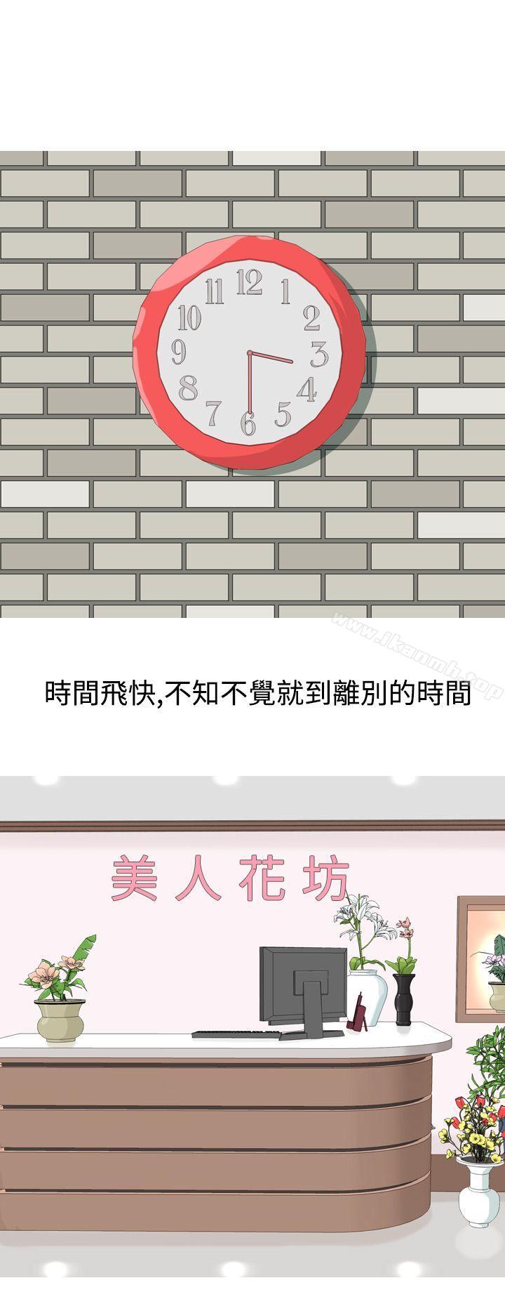 美人花坊(完結)，第5話，第 12 页