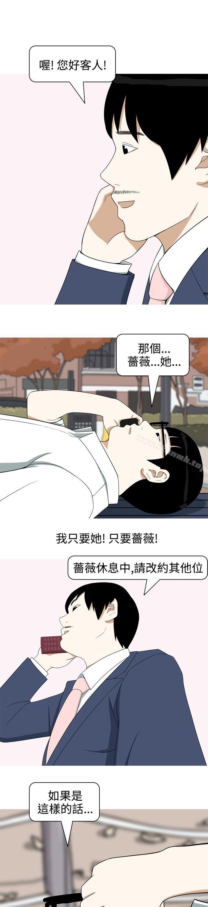 美人花坊(完結)，第6話，第 5 页