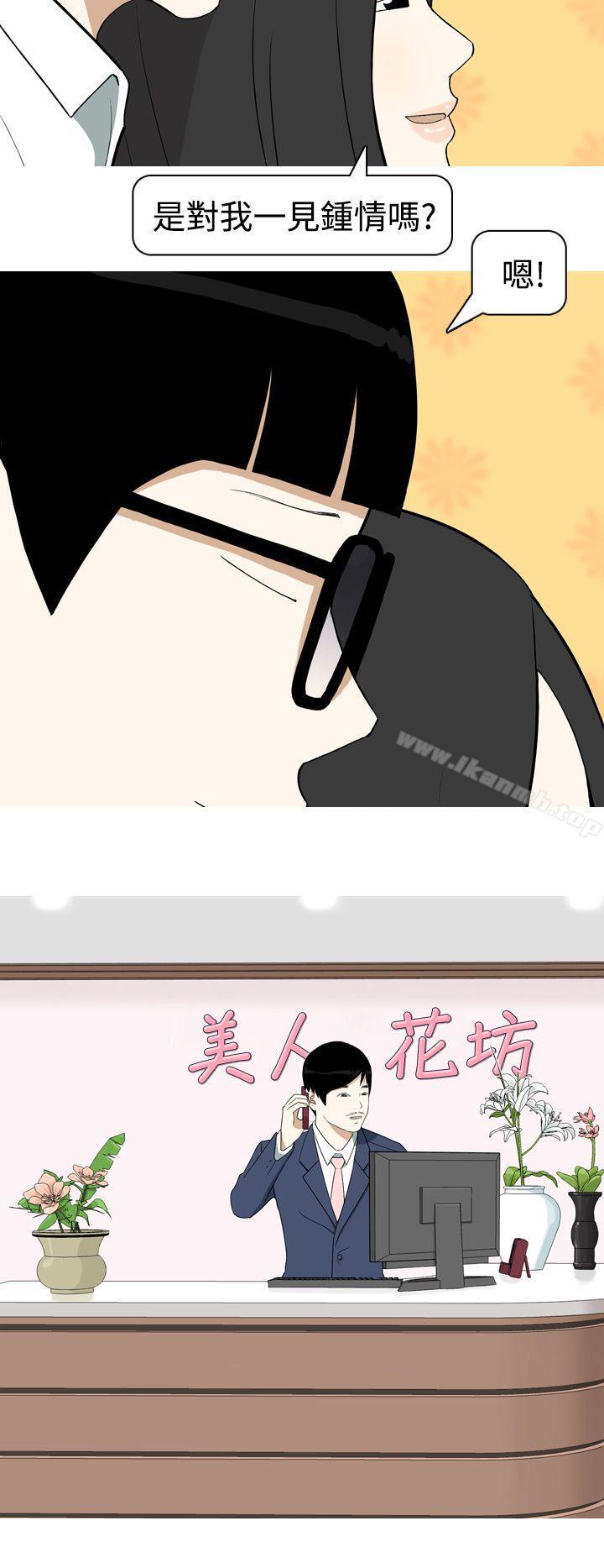 美人花坊(完結)，第10話，第 8 页