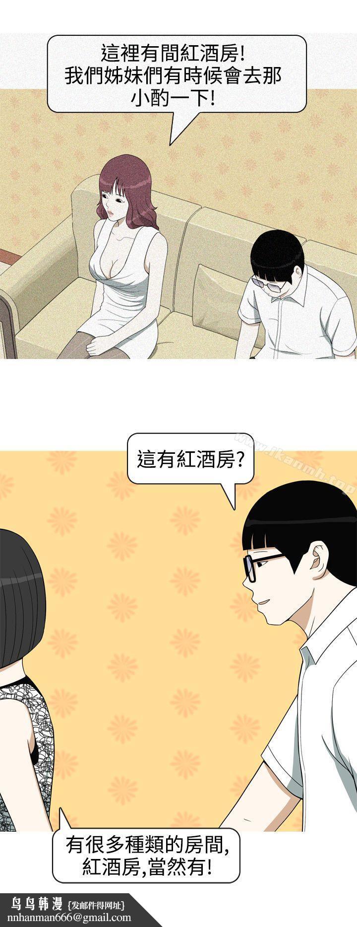 美人花坊(完結)，第11話，第 12 页